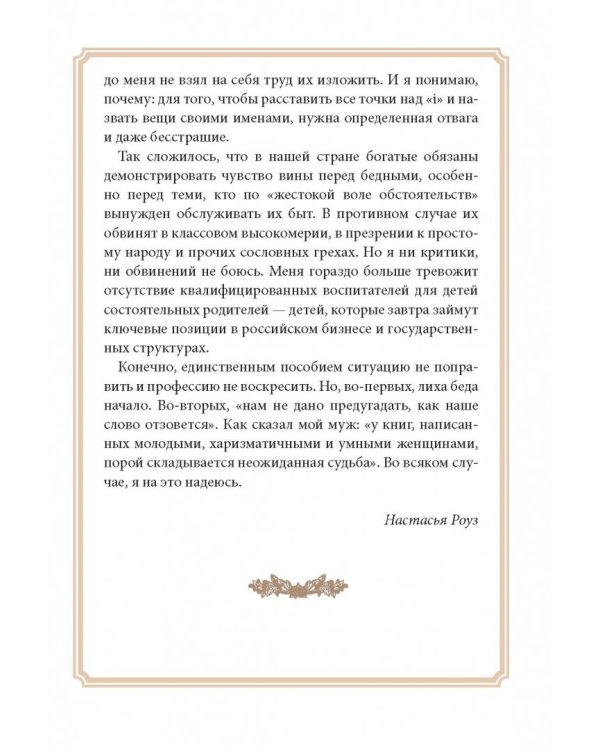 Идеальная няня