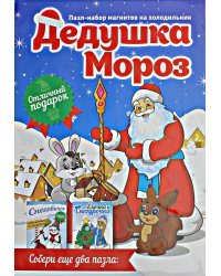 Магнит мягкий. Дед Мороз