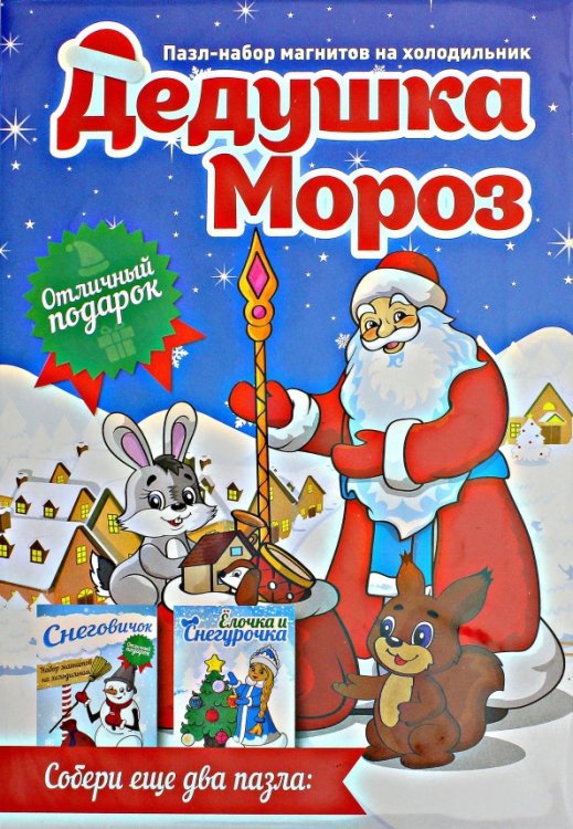 Магнит мягкий. Дед Мороз