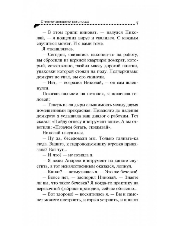 Страсти-мордасти рогоносца