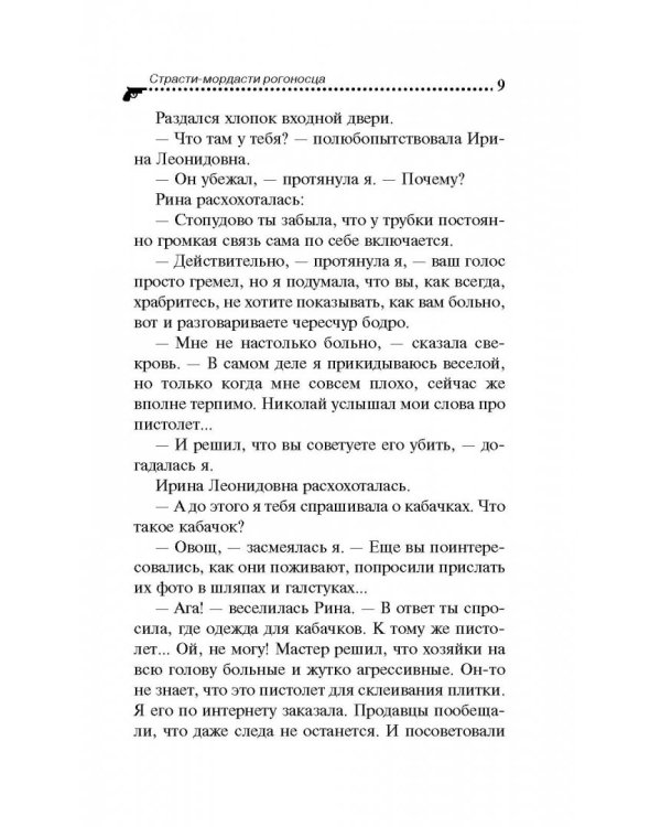 Страсти-мордасти рогоносца