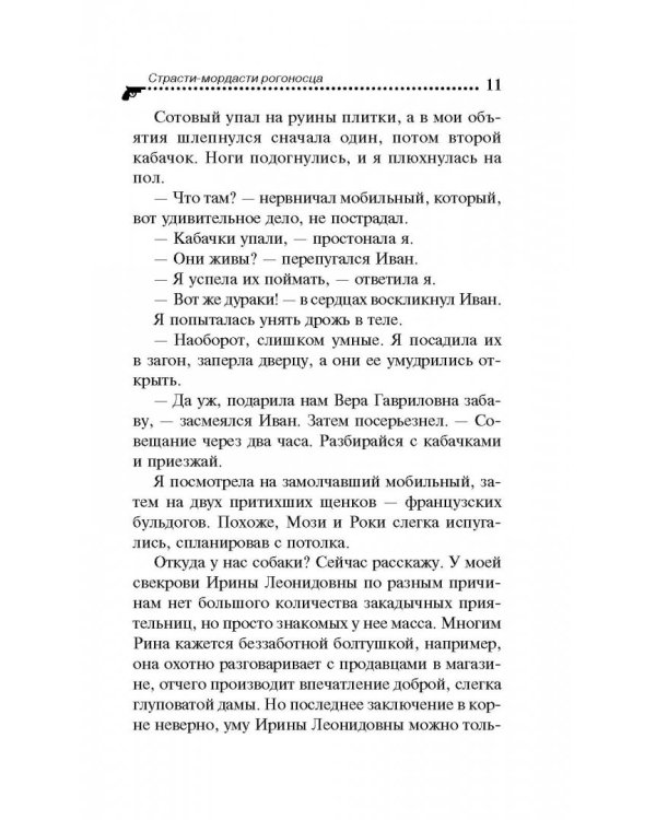 Страсти-мордасти рогоносца