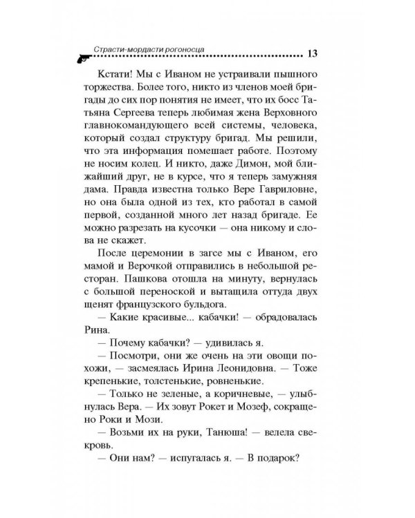 Страсти-мордасти рогоносца