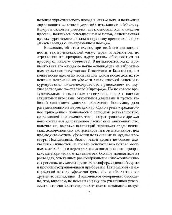 Феномен Мессинга. Как получать информацию из будущего?