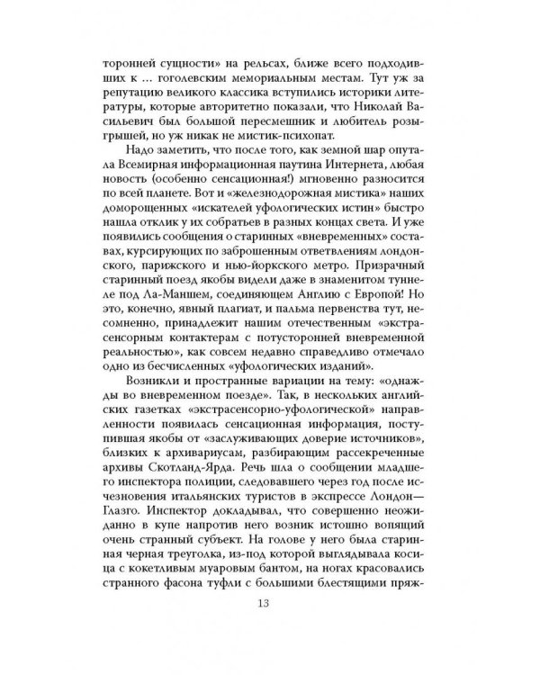 Феномен Мессинга. Как получать информацию из будущего?