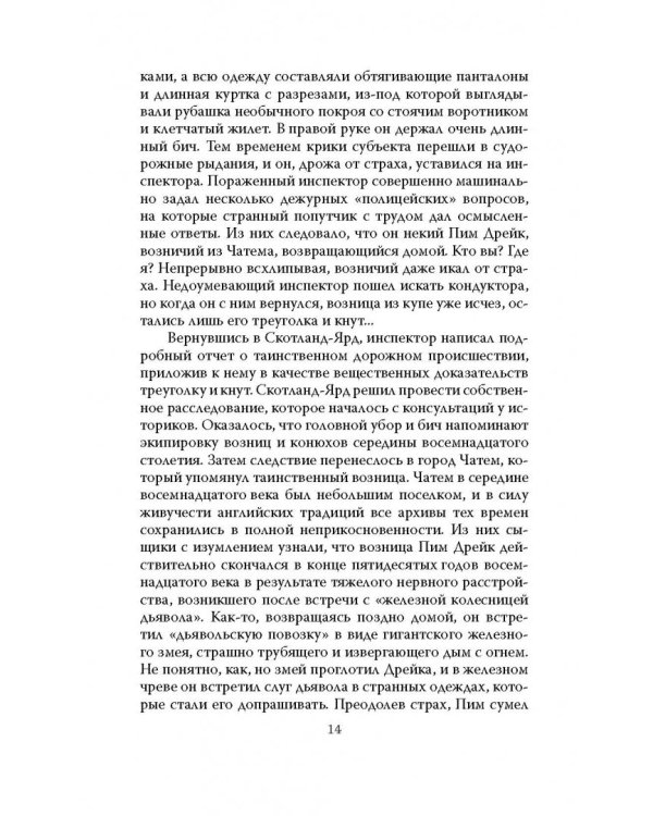 Феномен Мессинга. Как получать информацию из будущего?