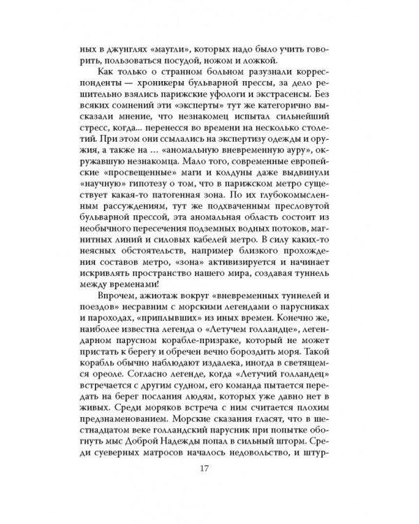 Феномен Мессинга. Как получать информацию из будущего?