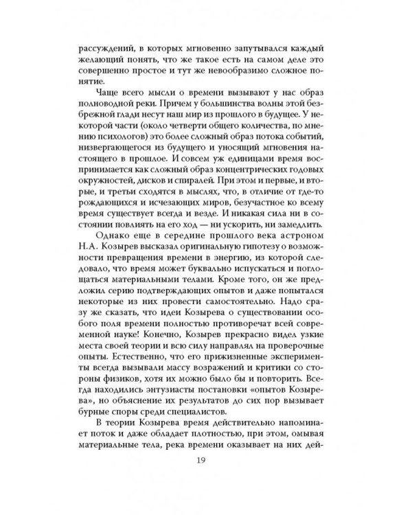 Феномен Мессинга. Как получать информацию из будущего?