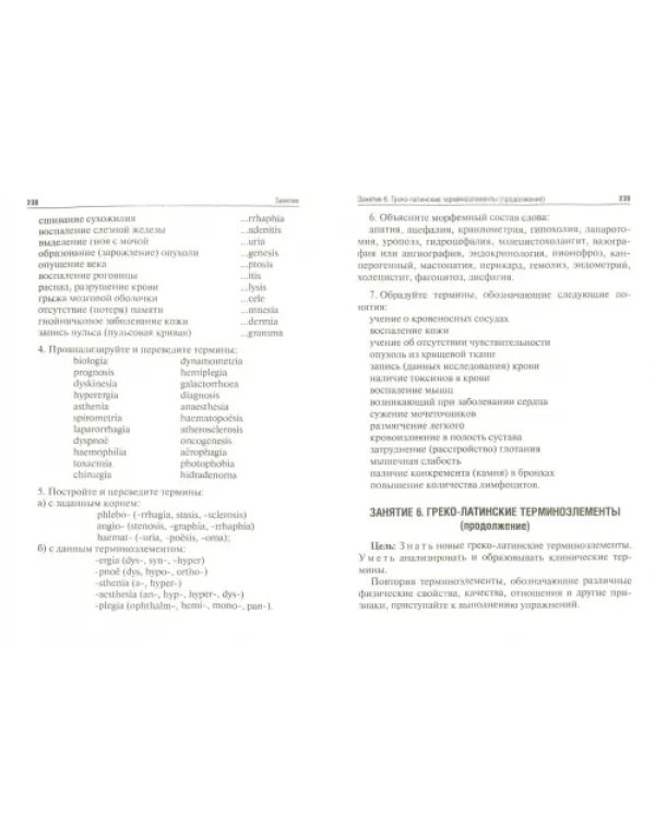 Латинский язык. Учебное пособие. Гриф МО РФ