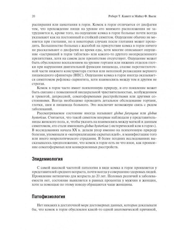 Функциональные расстройства желудочно-кишечного тракта. Практический подход на основе клинического