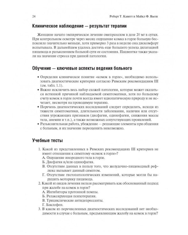 Функциональные расстройства желудочно-кишечного тракта. Практический подход на основе клинического