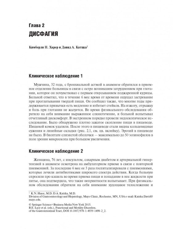 Функциональные расстройства желудочно-кишечного тракта. Практический подход на основе клинического