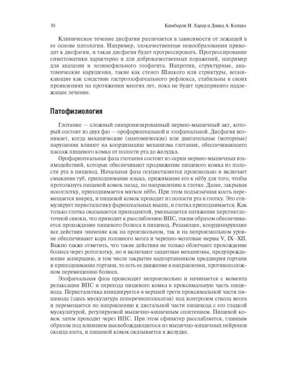Функциональные расстройства желудочно-кишечного тракта. Практический подход на основе клинического