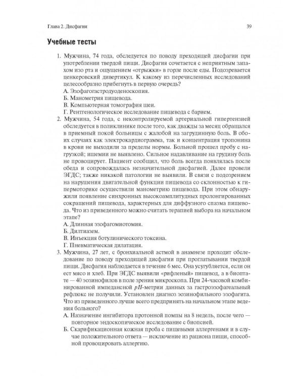 Функциональные расстройства желудочно-кишечного тракта. Практический подход на основе клинического