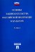 Основы законодательства Российской Федерации о культуре №3612-1