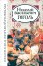 Библиотека мировой новеллы. Николай Васильевич Гоголь
