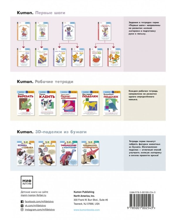 Тору Кумон: Kumon. 3D поделки из бумаги. Кошка и собака