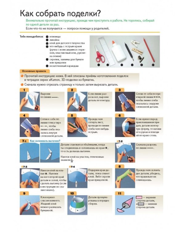 Тору Кумон: Kumon. 3D поделки из бумаги. Кошка и собака