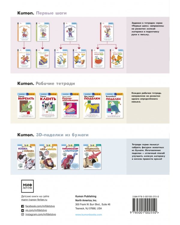 Kumon. 3D поделки из бумаги. Трицератопс и птеранодон