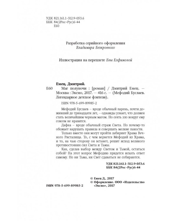 Маг полуночи