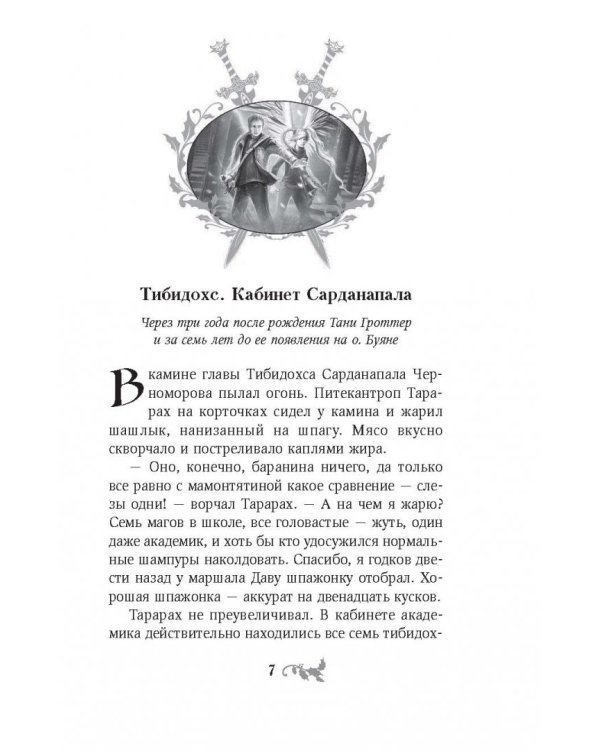 Маг полуночи