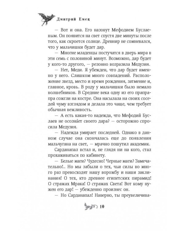 Маг полуночи