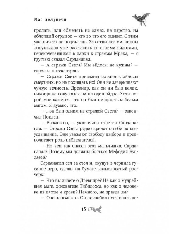 Маг полуночи