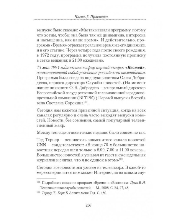 Журналист ТВ? Это просто!