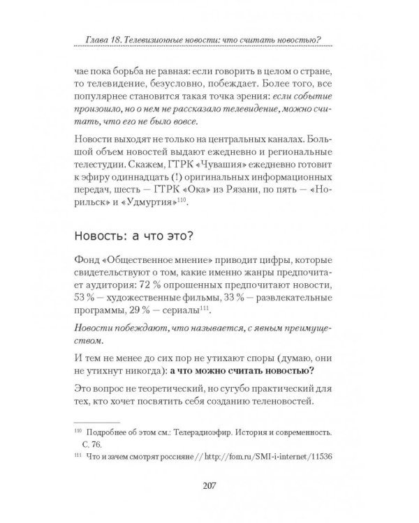 Журналист ТВ? Это просто!