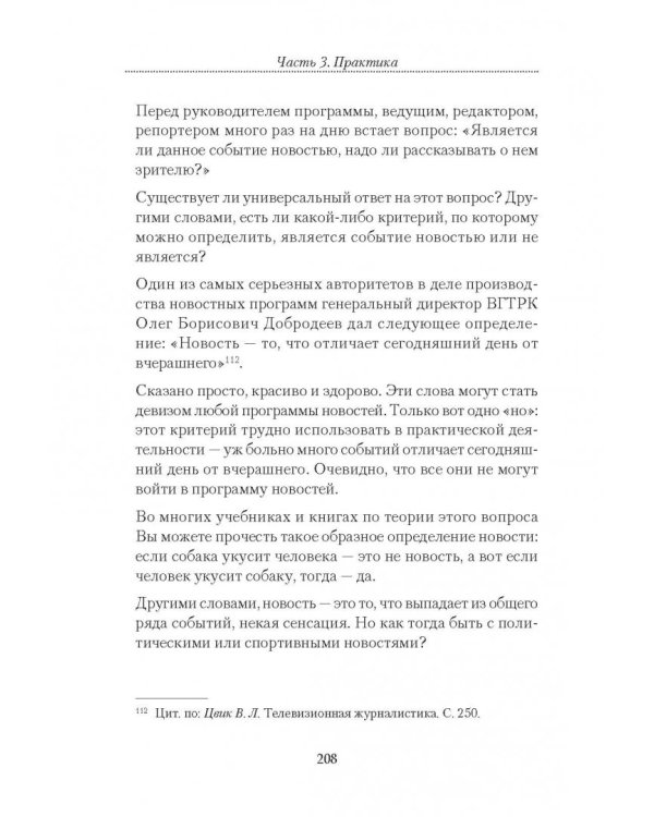 Журналист ТВ? Это просто!