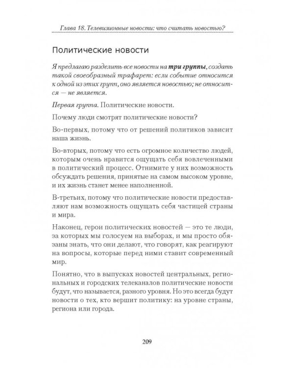 Журналист ТВ? Это просто!