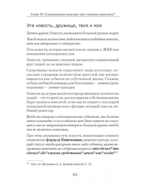 Журналист ТВ? Это просто!