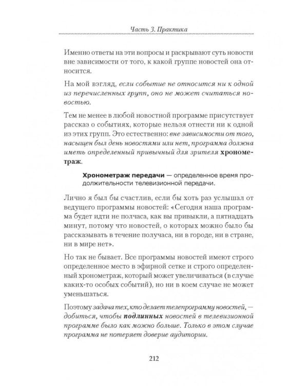 Журналист ТВ? Это просто!