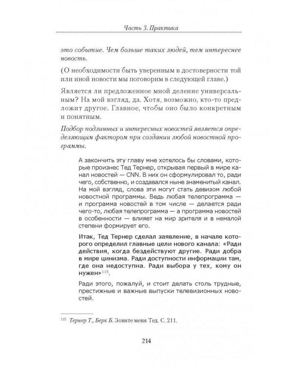 Журналист ТВ? Это просто!