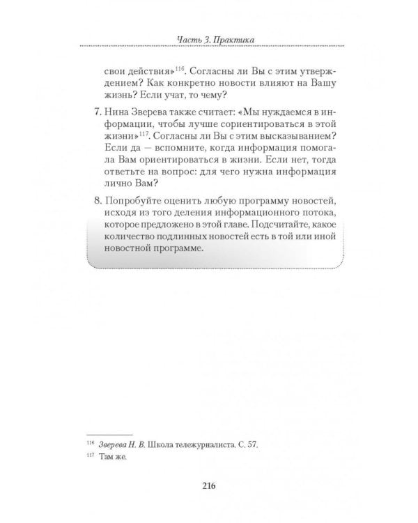 Журналист ТВ? Это просто!