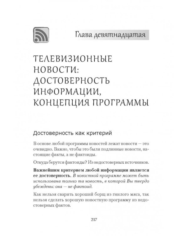 Журналист ТВ? Это просто!