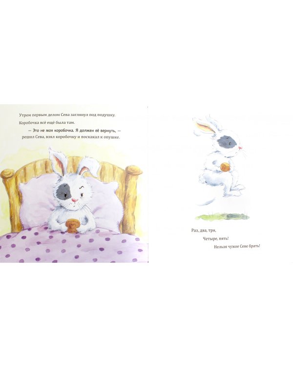 Зайчик Сева взял чужое! Полезные сказки. ФГОС