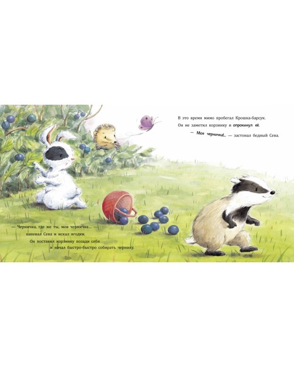 Зайчик Сева обиделся! Полезные сказки. ФГОС