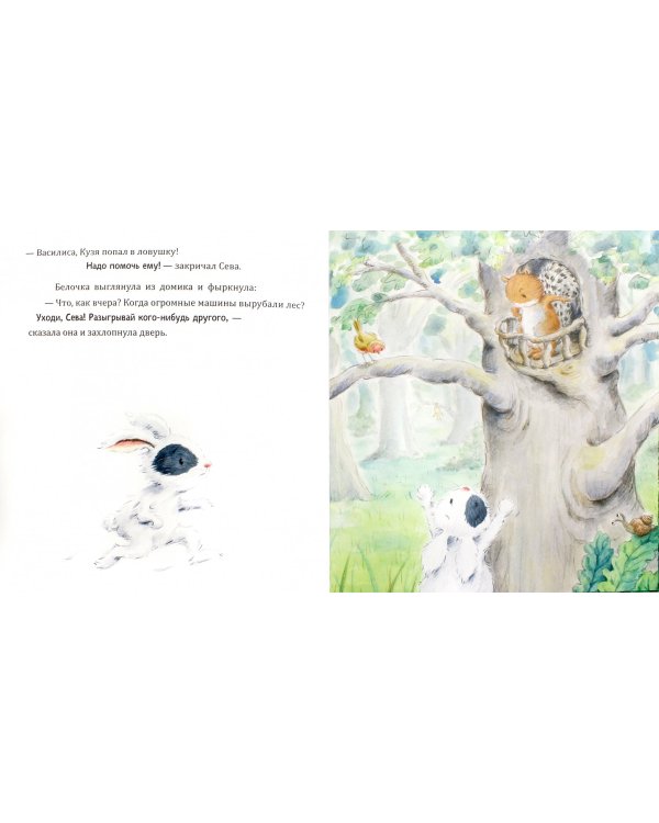 Зайчик Сева просит прощения! Полезные сказки. ФГОС