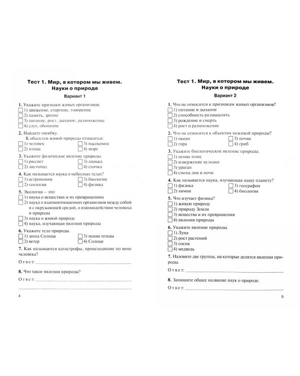 География. 5 класс. Контрольно-измерительные материалы. ФГОС