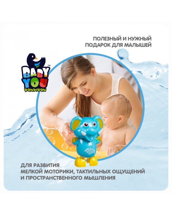 Игрушка для купания. Слоненок