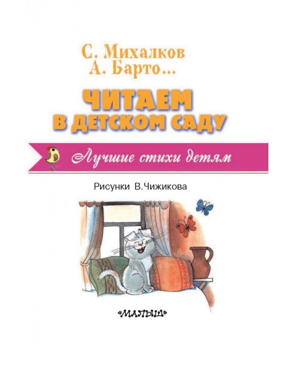 Читаем в детском саду