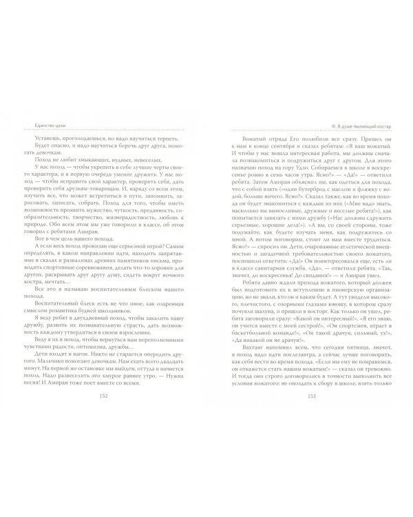 Основы гуманной педагогики. Педагогическая симфония. Единство цели. Книга 6. Часть 3