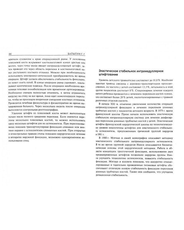 Логика интрамедуллярного штифтования