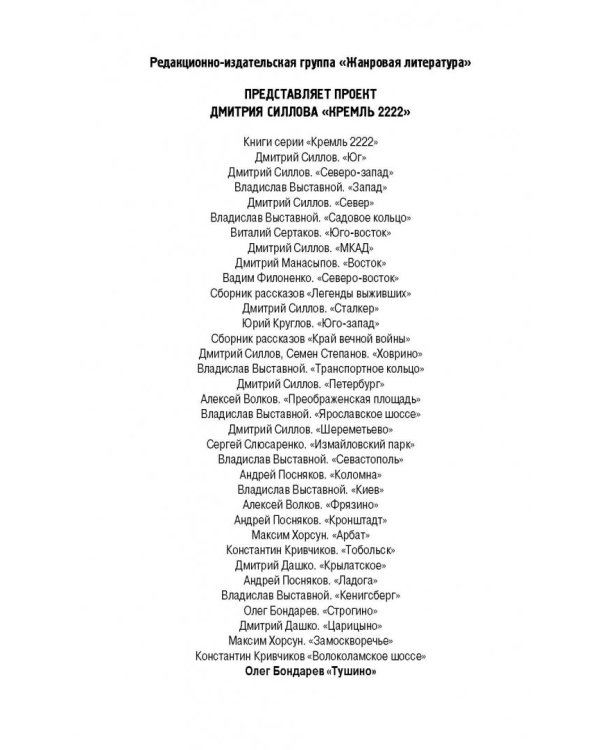 Кремль 2222. Тушино