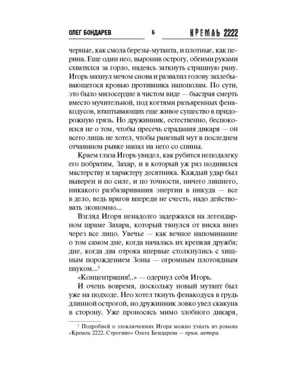 Кремль 2222. Тушино