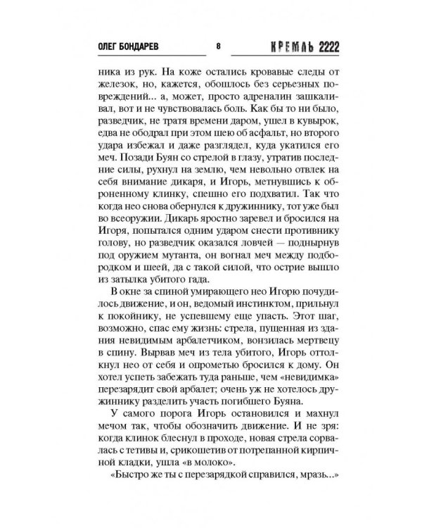 Кремль 2222. Тушино