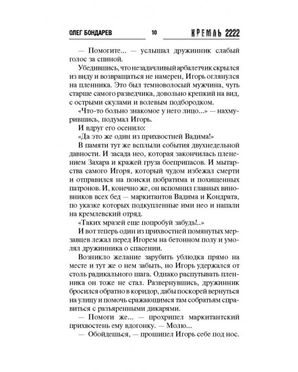 Кремль 2222. Тушино