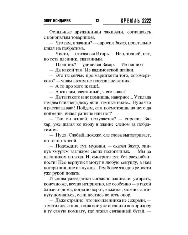 Кремль 2222. Тушино