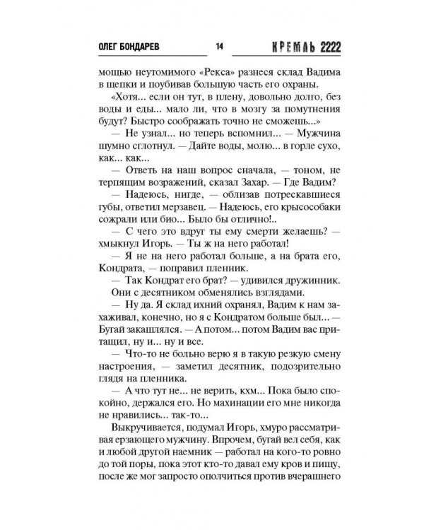 Кремль 2222. Тушино